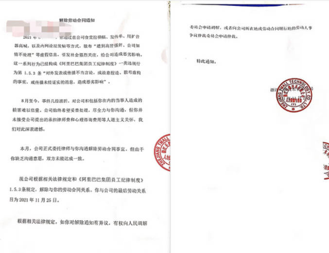 阿里与女员工周某已解除劳动合同,周某称“案件不能被娱乐化”