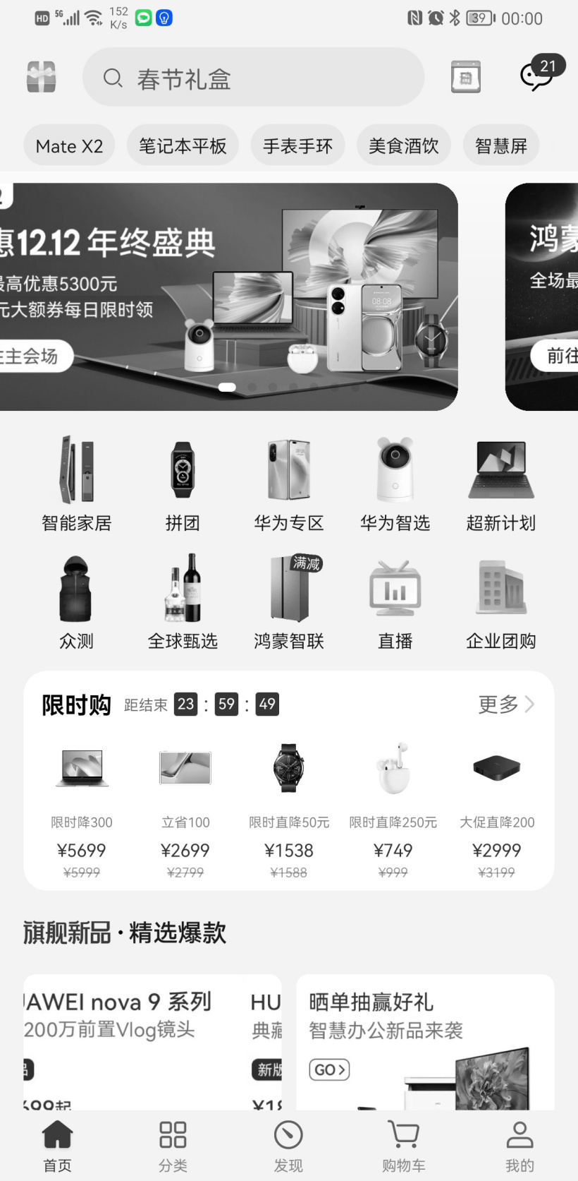 今天是第八个南京大屠杀死难者国家公祭日,淘宝、京东、华为商城等 App 首页变黑白色