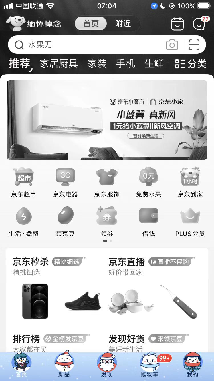 今天是第八个南京大屠杀死难者国家公祭日,淘宝、京东、华为商城等 App 首页变黑白色