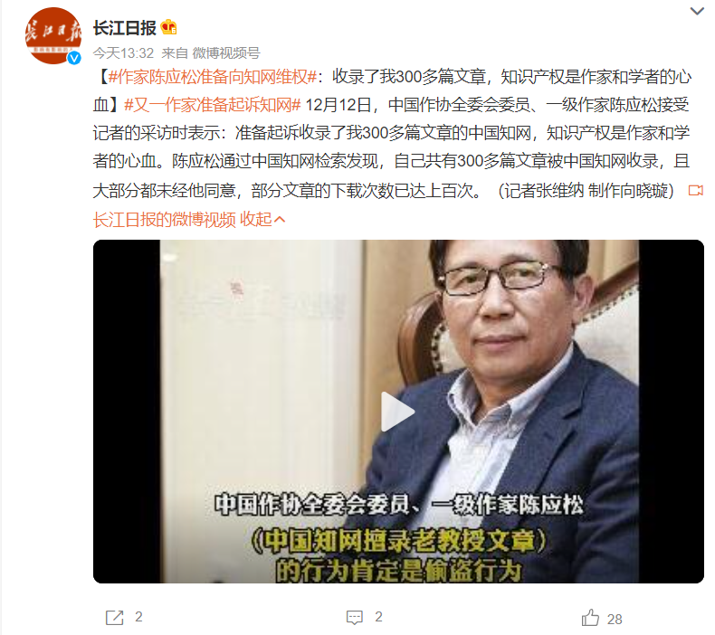 全都怒了,作家陈应松准备起诉知网:300 多篇被收录,大部分未经本人同意