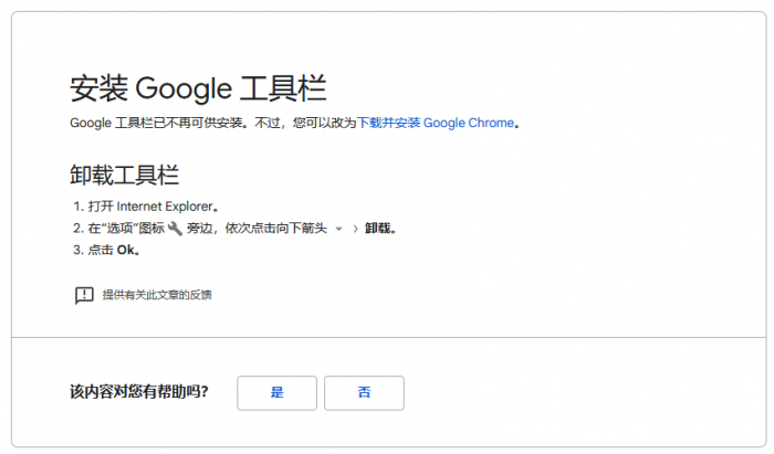 定格在 21 岁生日这天:Google 工具栏已不再提供安装