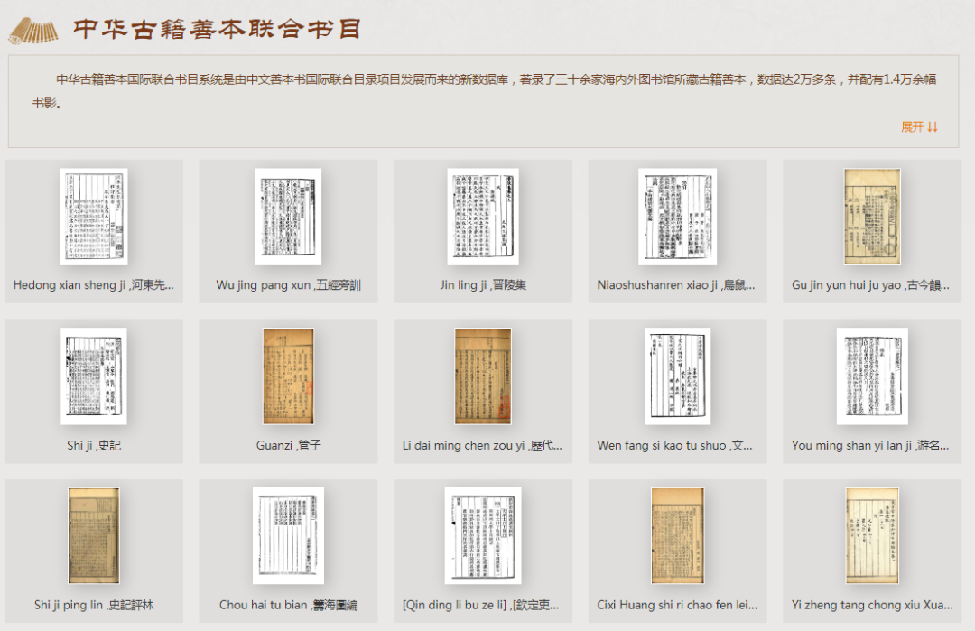 中国国家图书馆发布“中华古籍资源库”,可免登录浏览 10 万部古籍