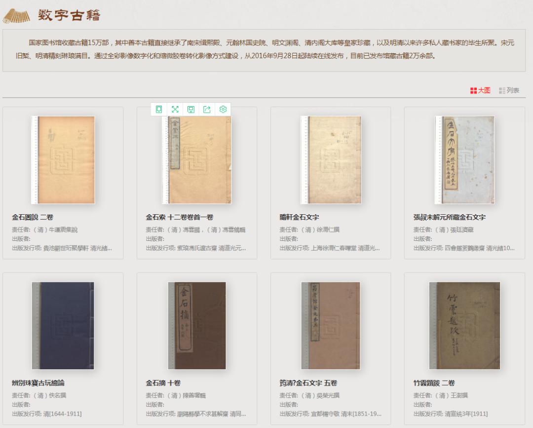 中国国家图书馆发布“中华古籍资源库”,可免登录浏览 10 万部古籍