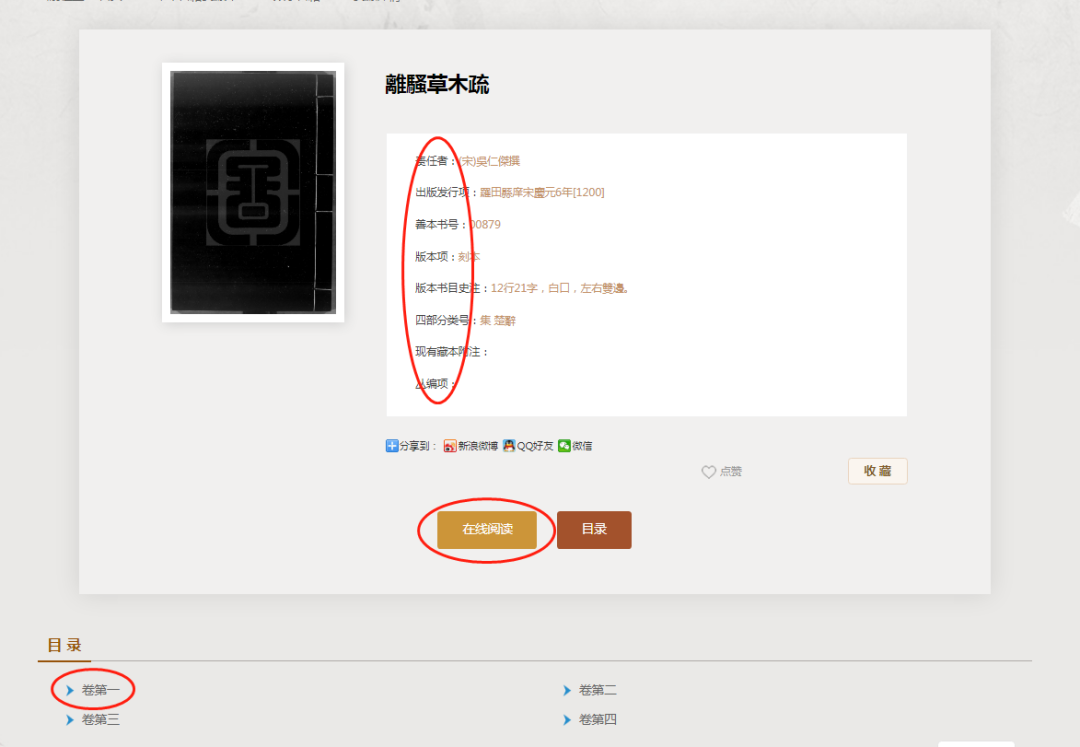中国国家图书馆发布“中华古籍资源库”,可免登录浏览 10 万部古籍