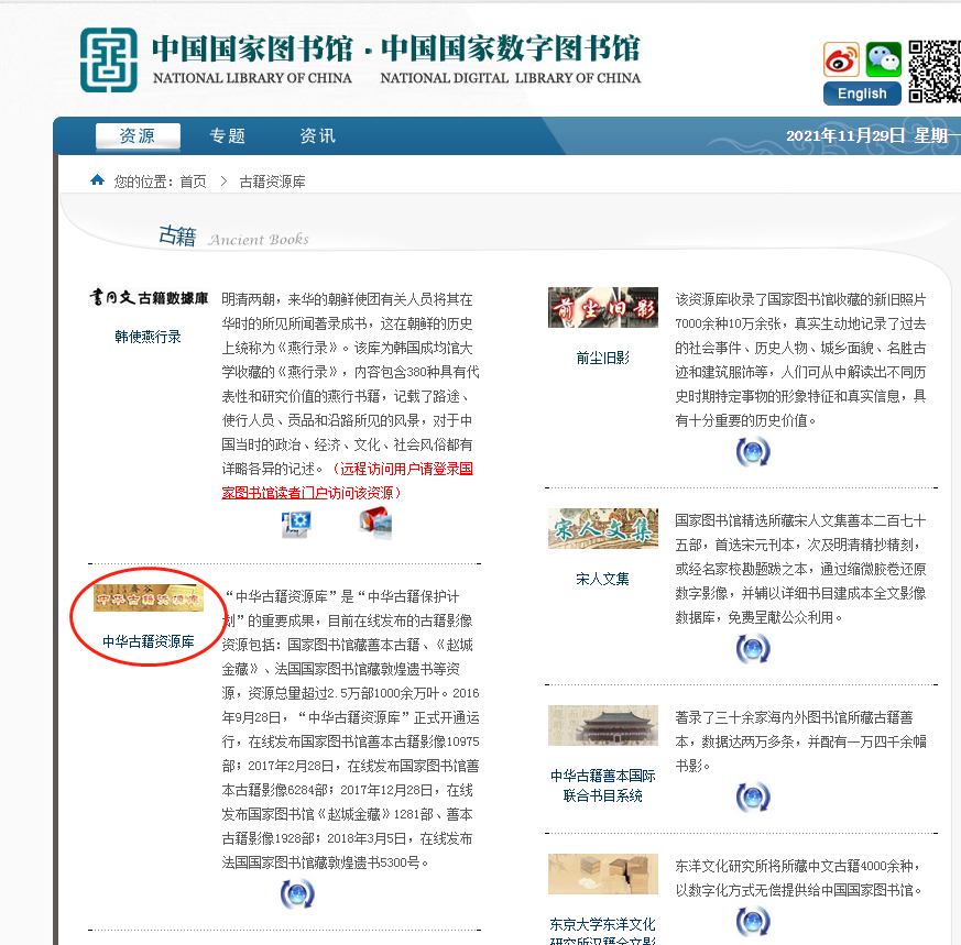 中国国家图书馆发布“中华古籍资源库”,可免登录浏览 10 万部古籍