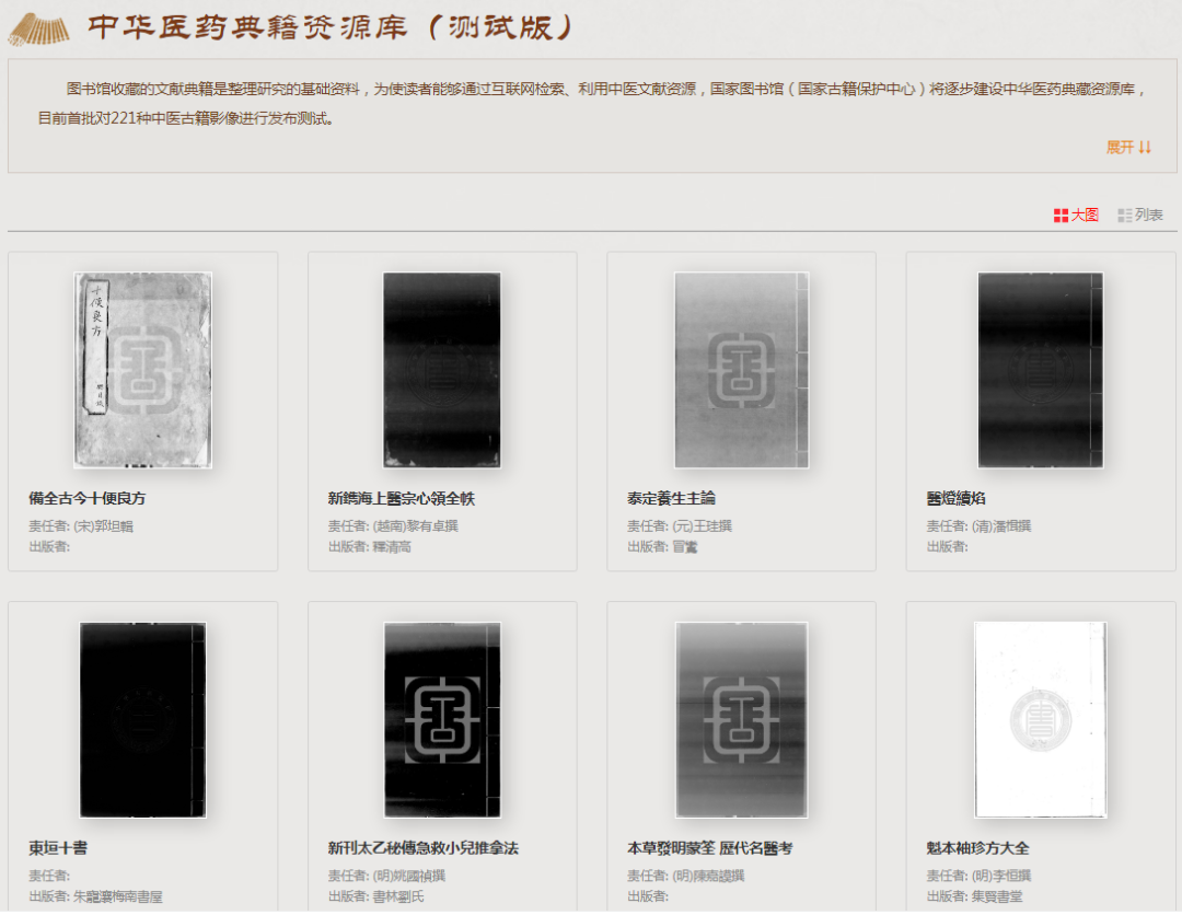 中国国家图书馆发布“中华古籍资源库”,可免登录浏览 10 万部古籍