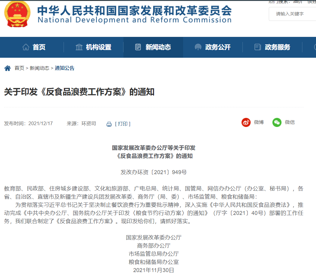 《反食品浪费工作方案》发布:禁止制作发布量大多吃、暴饮暴食等音视频 《反食品浪费工作方案》发布