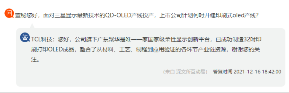 TCL 科技:旗下广东聚华已成功制造 32 英寸印刷打印 OLED 成品 TCL科技