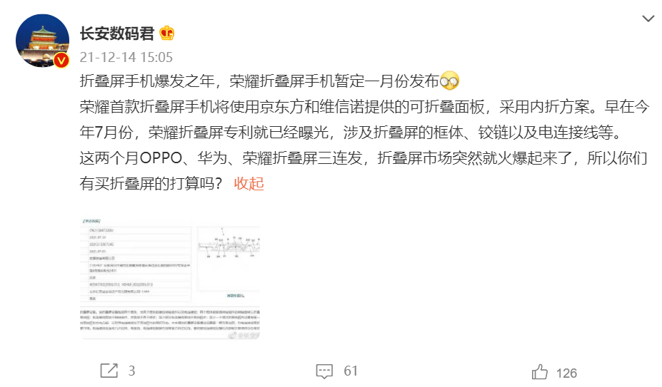 消息称荣耀折叠屏手机将搭载骁龙 8 Gen1 芯片,预计明年 1 月发布 数码博主@长安数码君 爆料