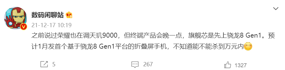 消息称荣耀折叠屏手机将搭载骁龙 8 Gen1 芯片,预计明年 1 月发布 数码博主 @数码闲聊站 爆料