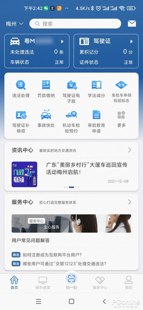 “交管 12123”App