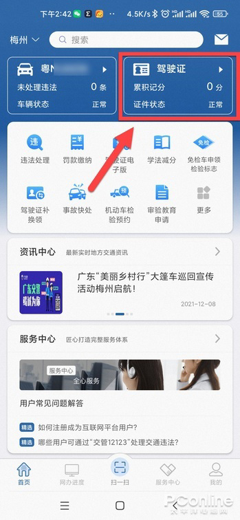 “交管 12123”App