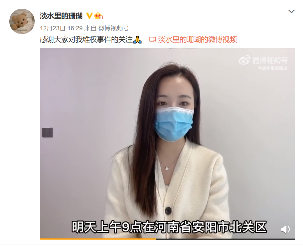 张女士微博