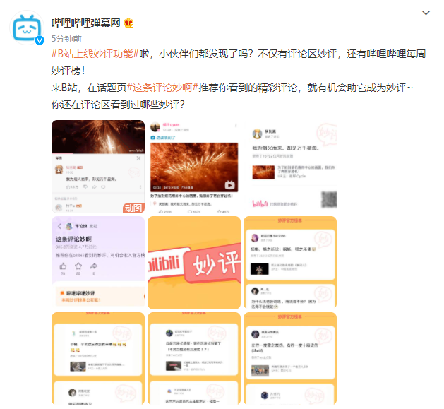 B站官方微博截图