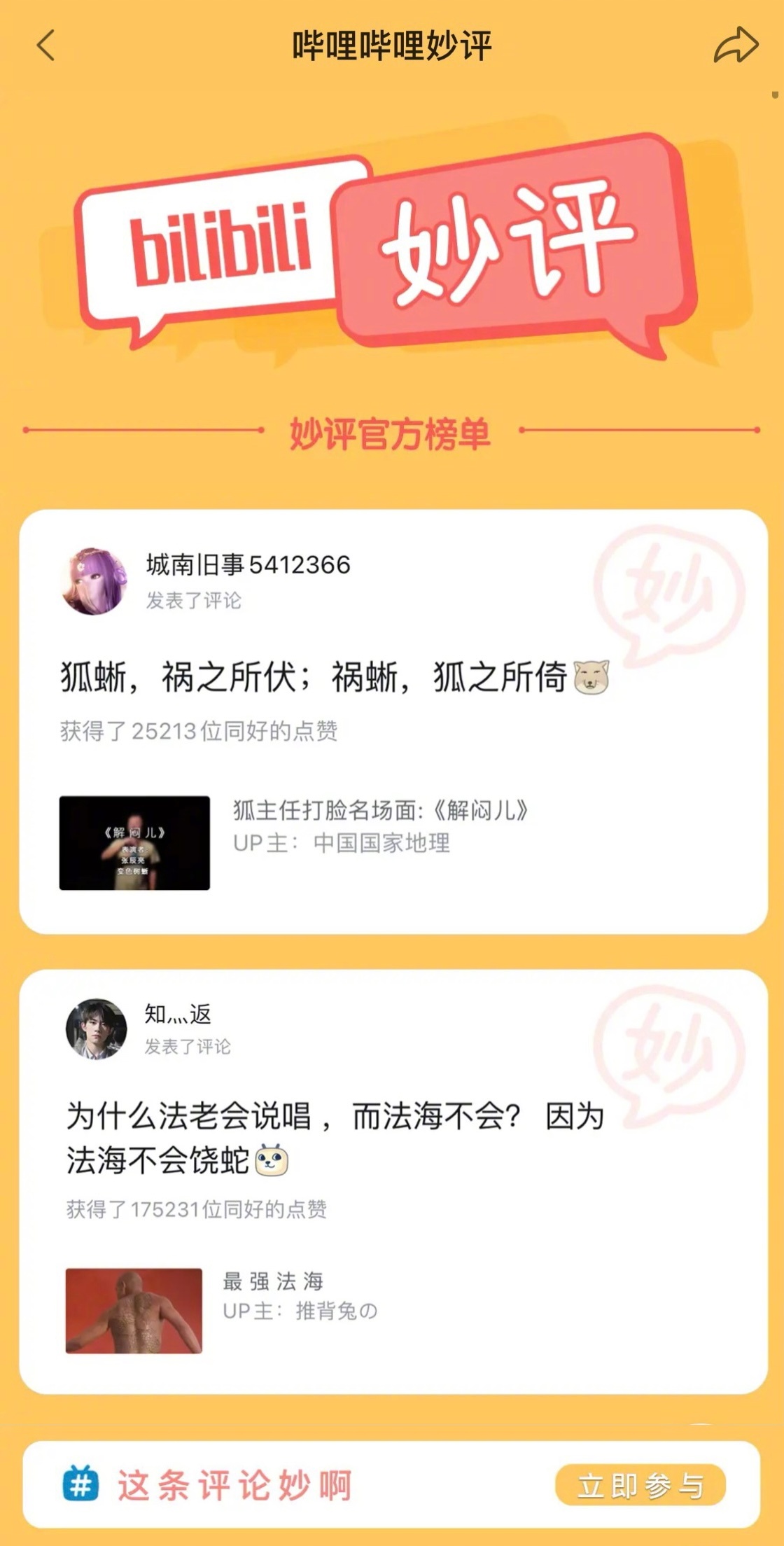妙评 示范图