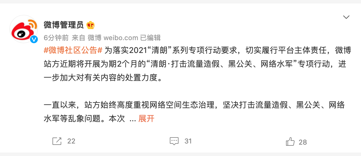 微博