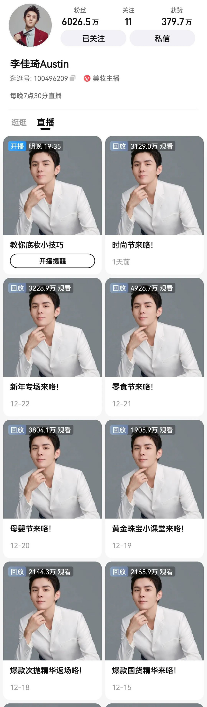 李佳琦直播间