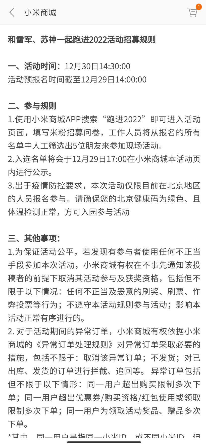 小米雷军:苏炳添体育课将于 12 月 30 日下午直播开课 介绍文字截图
