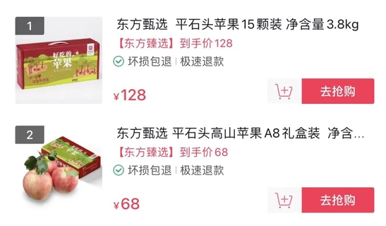 新东方俞敏洪首场直播带货:商品多为水果等农产品,单价多在 100 元以上,观看人数超 3 万人