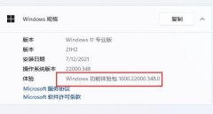 win11功能体验包是正式版