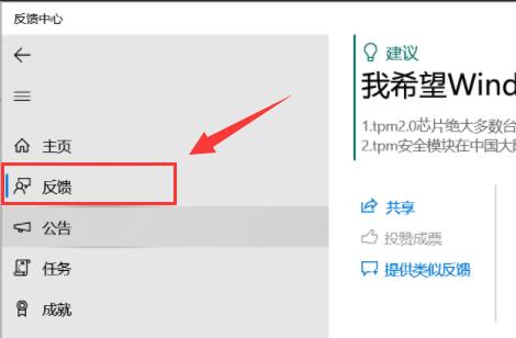 Win11如何进行bug反馈?