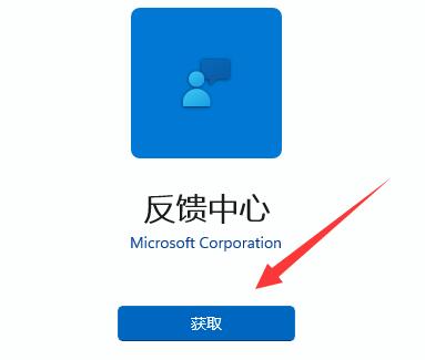 Win11如何进行bug反馈?