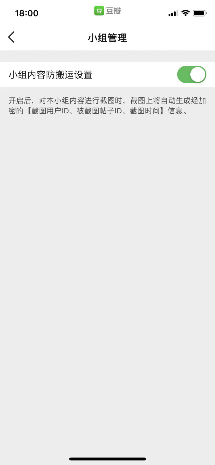 豆瓣回应 App 内截图含盲水印:小组内容防搬运新功能