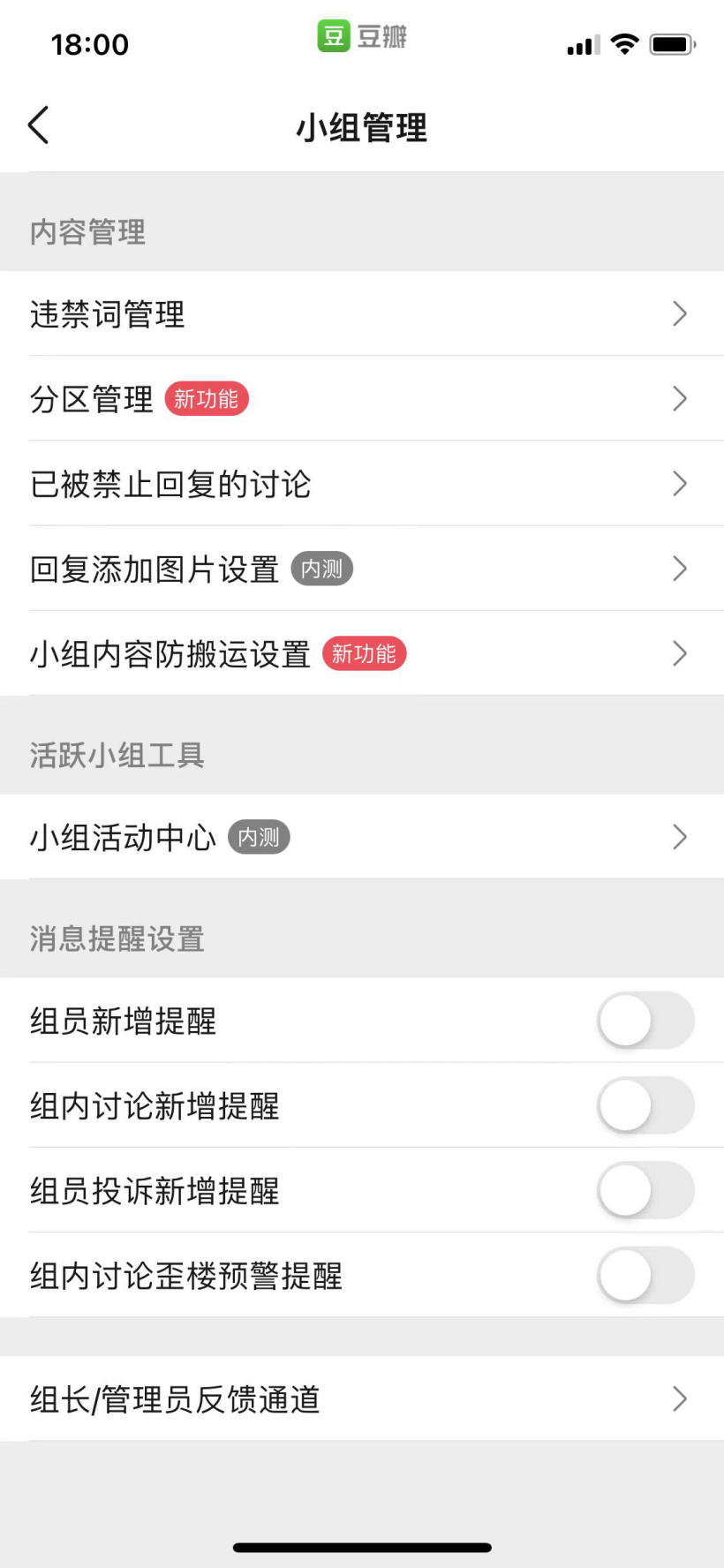豆瓣回应 App 内截图含盲水印:小组内容防搬运新功能