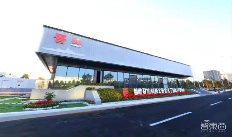 智能矿山创新实验室创新成果 & 计算中心