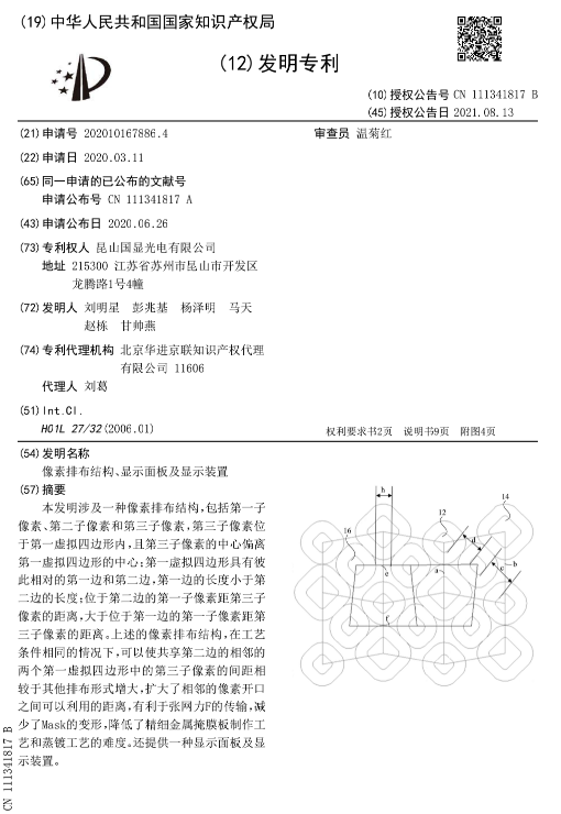 维信诺科普:什么是 AMOLED 鼎型像素排列?近 10 款全面屏和折叠屏手机已用上