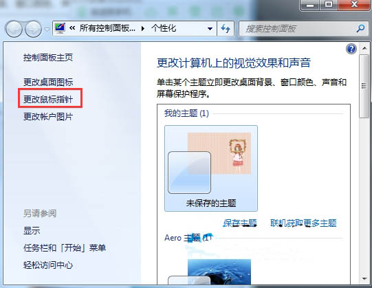 win7鼠标灵敏度