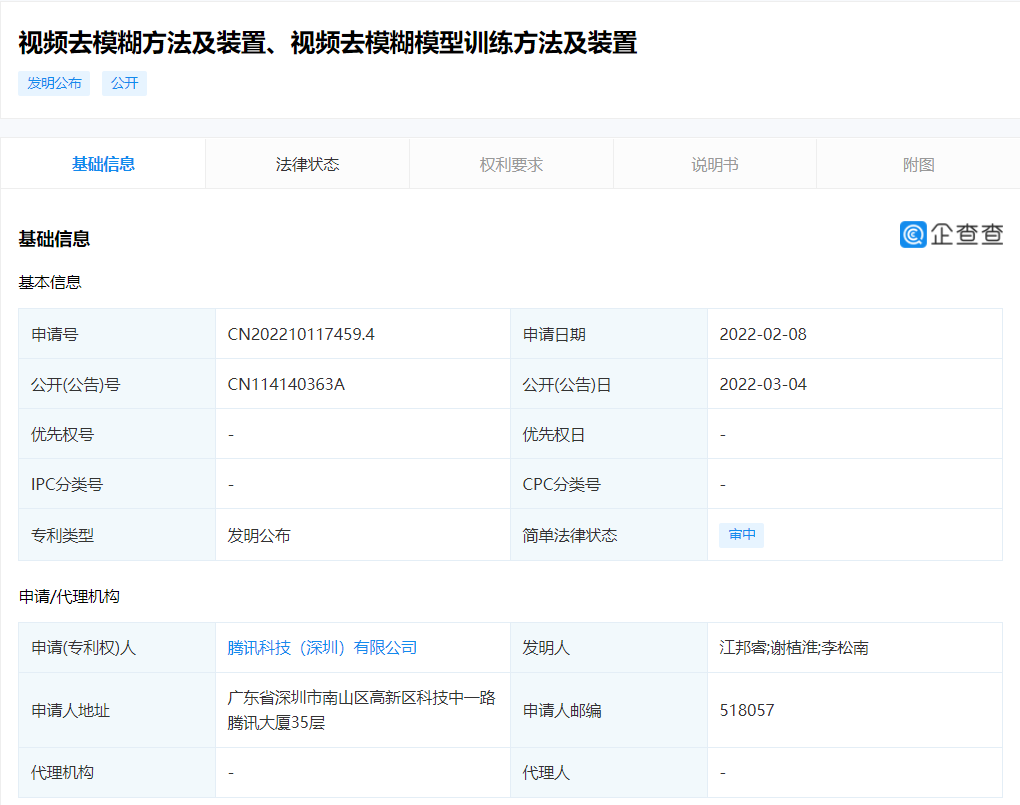 腾讯申请“视频去模糊”专利,可根据多个邻近帧重建当前帧