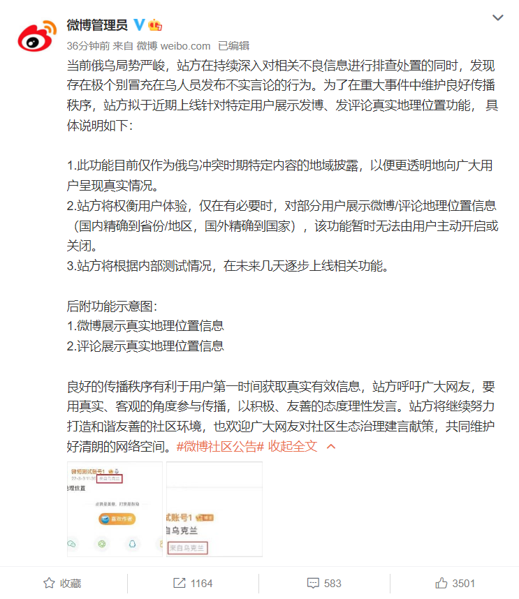 微博:拟于近期上线针对特定用户展示发博、发评论真实地理位置功能