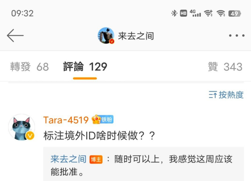 微博:拟于近期上线针对特定用户展示发博、发评论真实地理位置功能