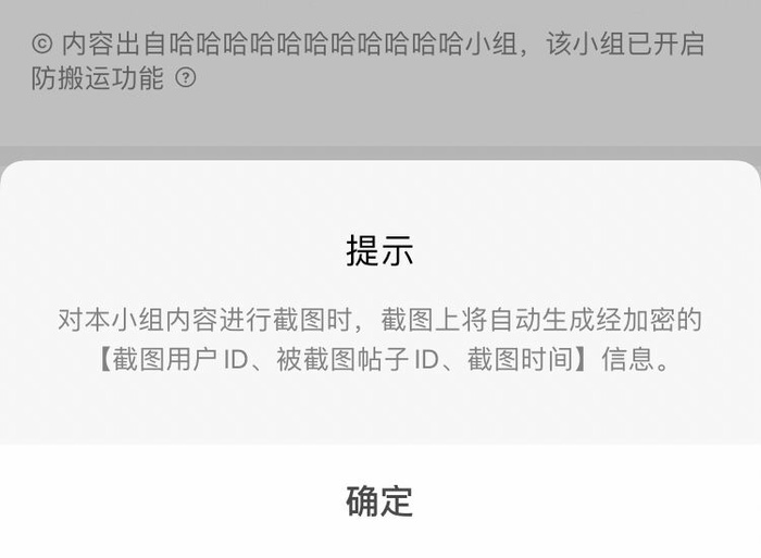 豆瓣小组会明确提示已开启防搬运功能