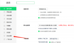 360安全浏览器设置在哪