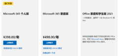 office365是什么版本的