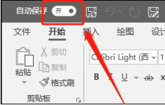 Office软件能自动保存吗