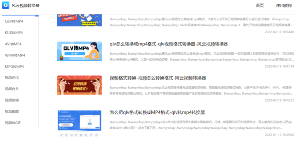 如何从风云视频转换器电脑版直接跳转至官网