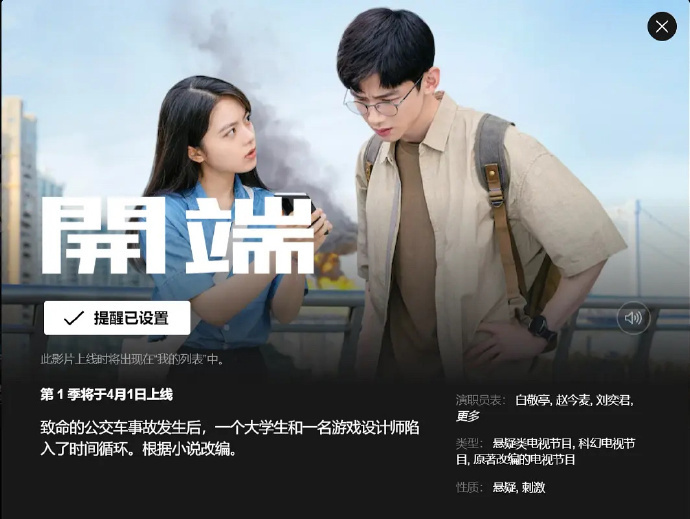 电视剧《开端》微官方海报