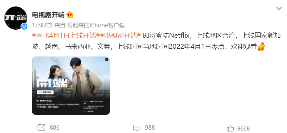 电视剧《开端》微博