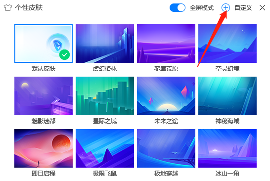腾讯电脑管家登录入口在哪_如何自定管家皮肤