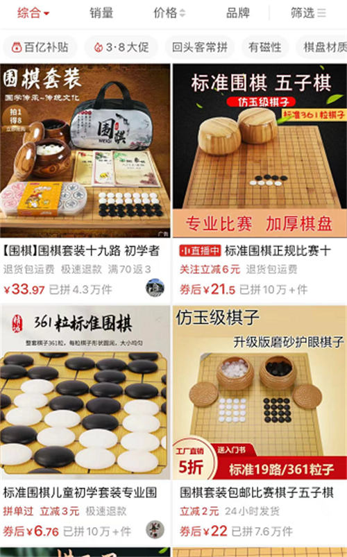 围棋相关产品网络销售经验分享 引流 网络营销 网赚 经验心得 第6张