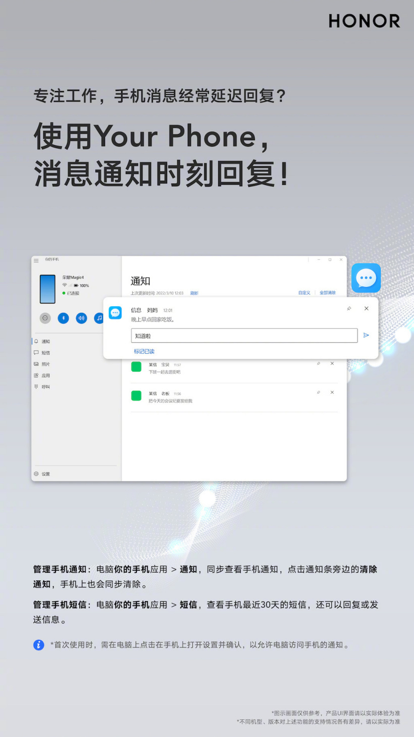 微软 Win11/10“你的手机”已支持荣耀 Magic4 系列,可在电脑上使用手机 App