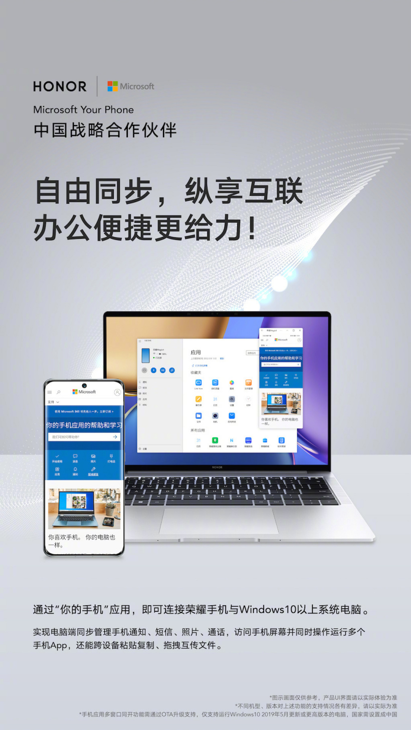 微软 Win11/10“你的手机”已支持荣耀 Magic4 系列,可在电脑上使用手机 App