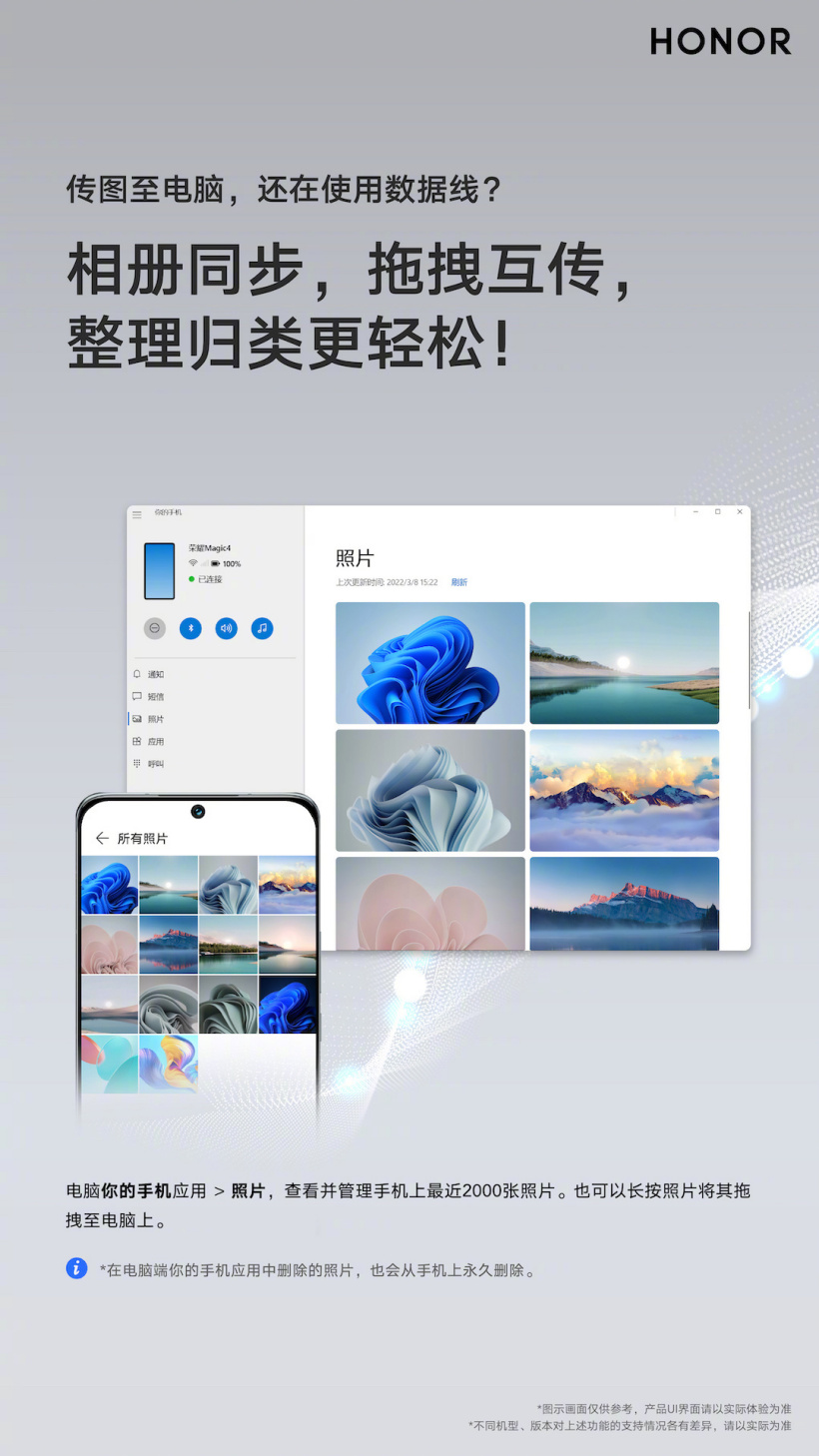微软 Win11/10“你的手机”已支持荣耀 Magic4 系列,可在电脑上使用手机 App