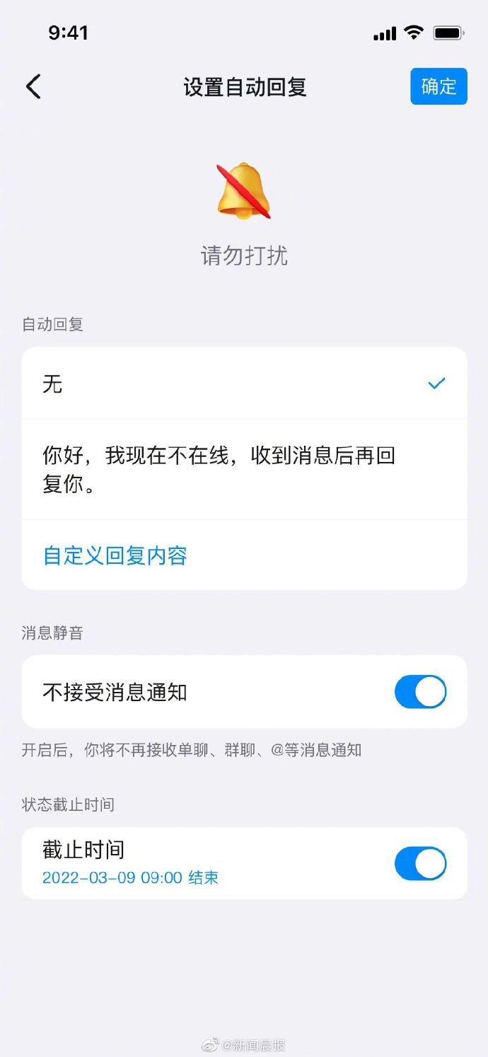 消息称钉钉将上线“下班勿扰”功能