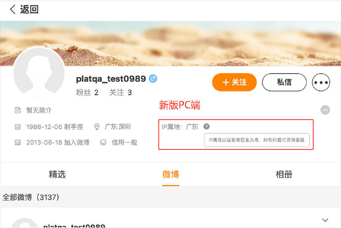 微博:今日测试开放国内部分用户的 IP 归属地展示,并继续扩充海外国家的名称