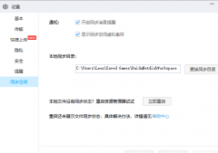 Win11多出一个同步空间的图标无法删除
