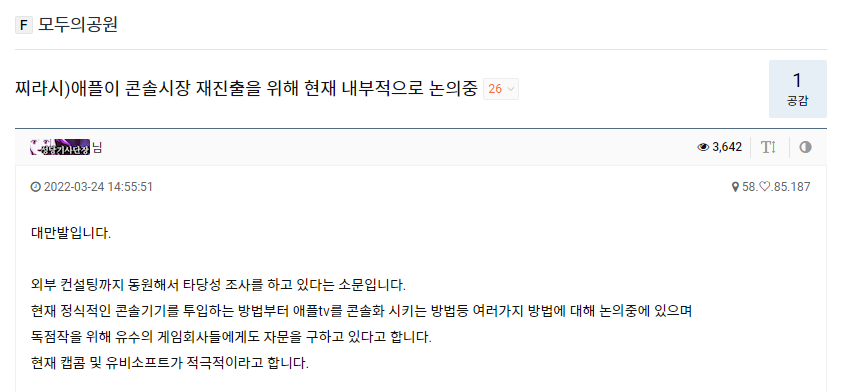 消息称苹果正在开发新的游戏主机,还有专用芯片加持